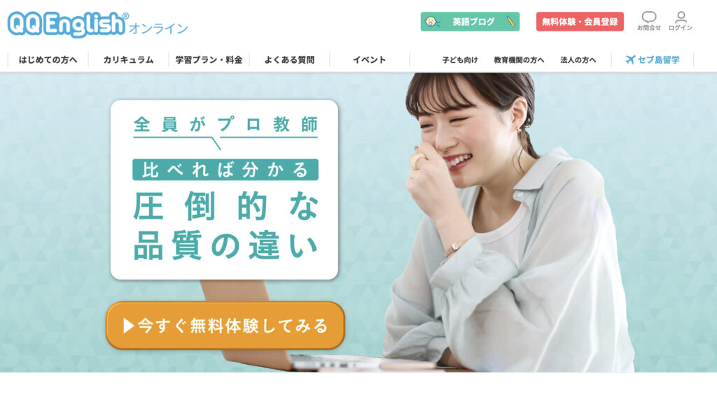 QQEnglishの公式サイトのイメージ画像
