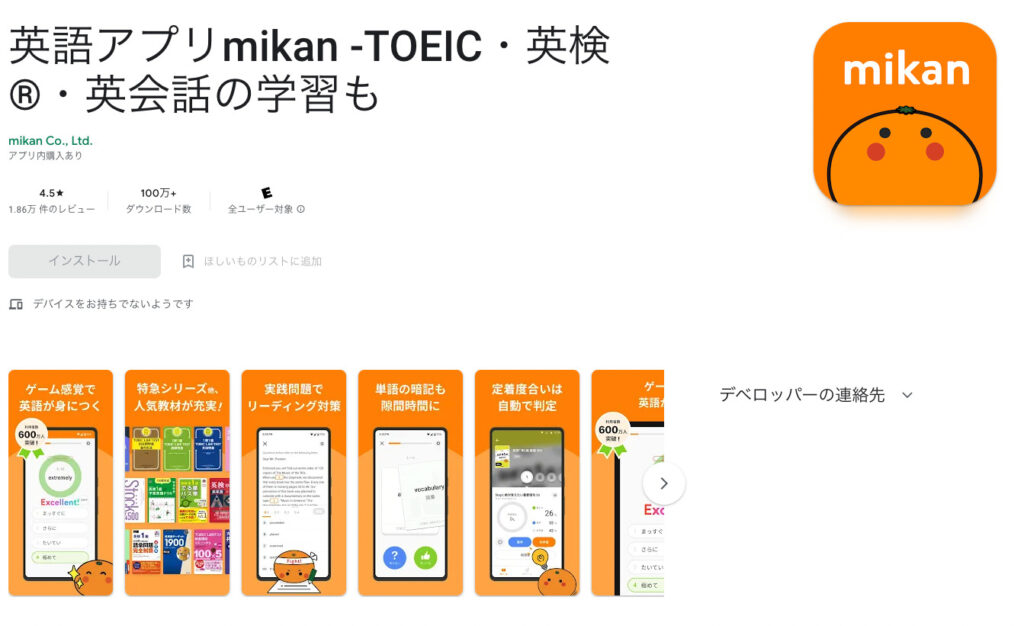 mikanのアプリダウンロードページ