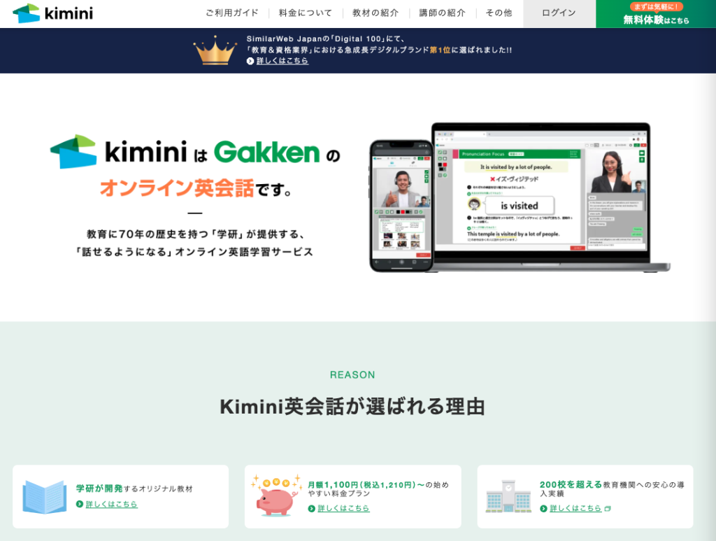 kimini英語のスクリーンショット